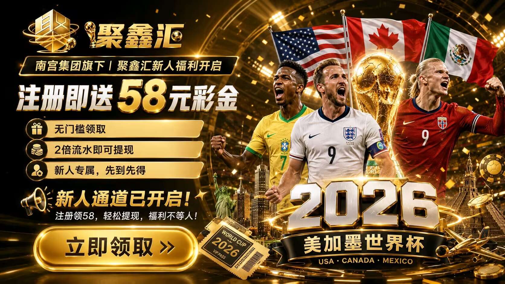聚鑫汇迎战世界杯