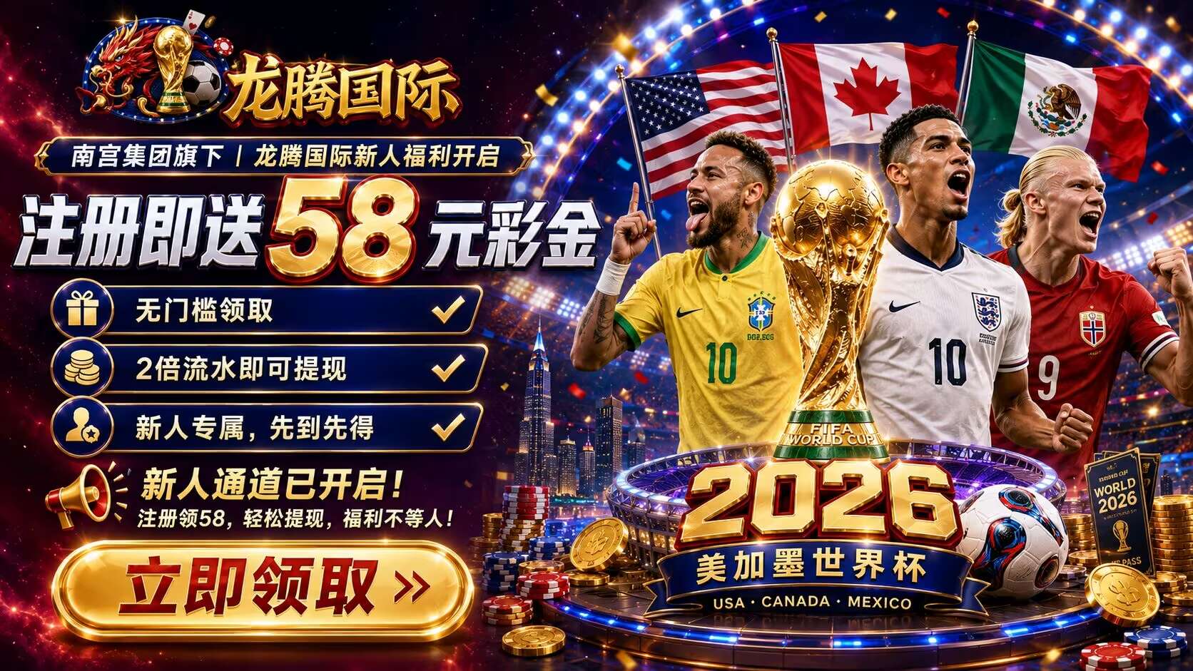 龙腾国际迎战世界杯