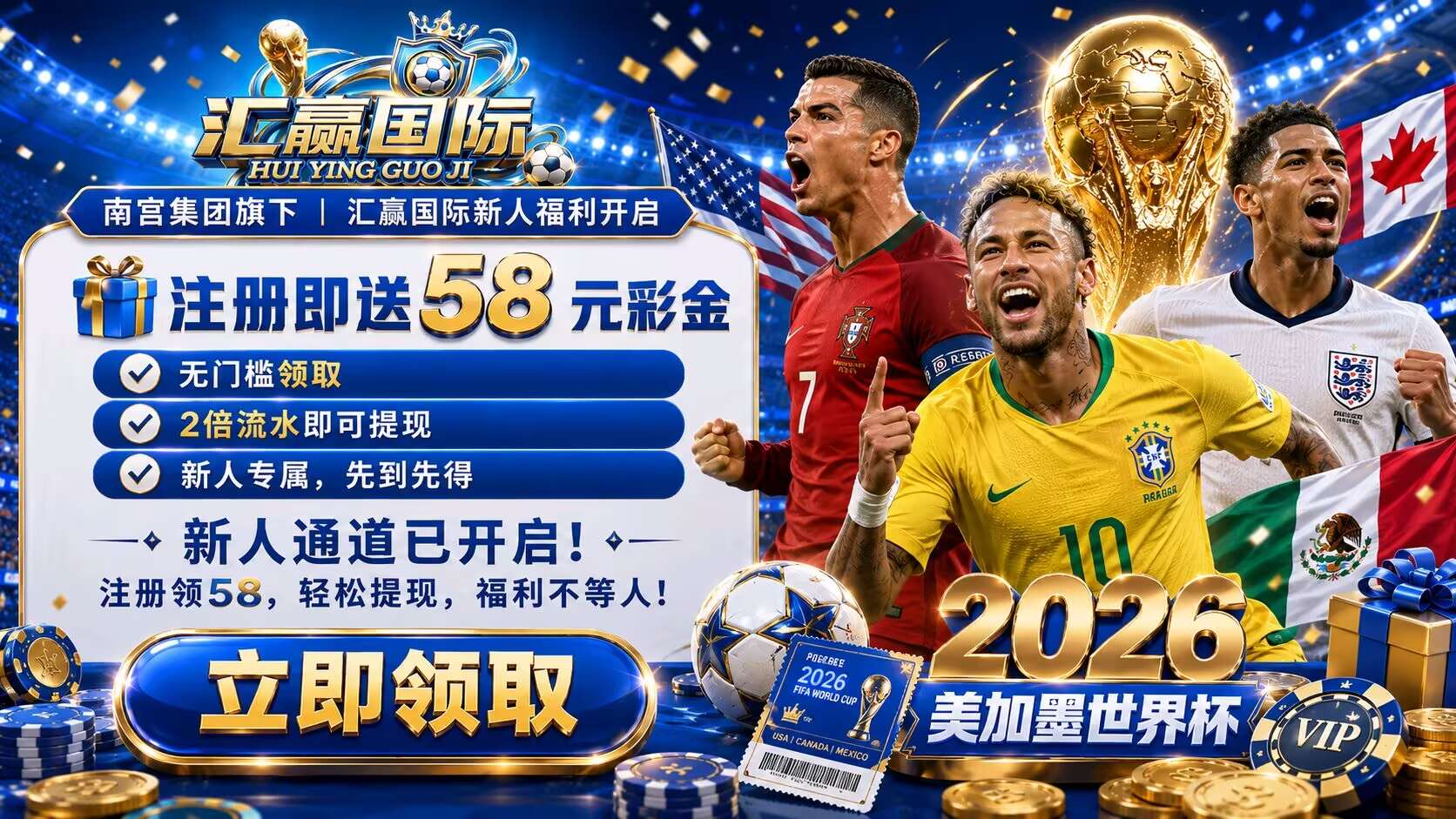 汇赢国际迎战世界杯
